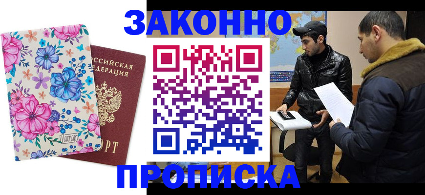 где прописаться в Кизляре