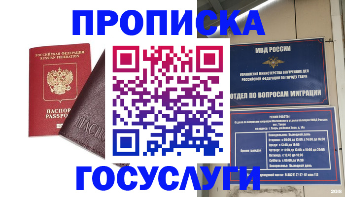 временная регистрация госуслуги в Кизляре